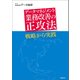 データマネジメント 業務改善の正攻法 戦略から実践(日経BP Next ICT選書)（日経BP社） [電子書籍]
