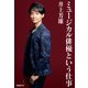【電子書籍限定版】 ミュージカル俳優という仕事 ＜追加口絵写真2点付き＞（日経BP社） [電子書籍]