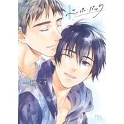 【電子限定おまけ付き】 ペーパー・バック（幻冬舎コミックス） [電子書籍]