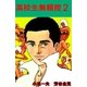 高校生無頼控2（グループ・ゼロ） [電子書籍]
