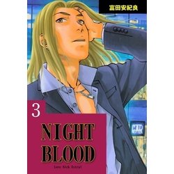 ヨドバシ Com Night Blood 3 グループ ゼロ 電子書籍 通販 全品無料配達