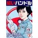 紅いハンドル 3（グループ・ゼロ） [電子書籍]