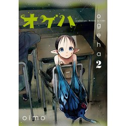 ヨドバシ.com - オゲハ2（KADOKAWA） [電子書籍] 通販【全品無料配達】