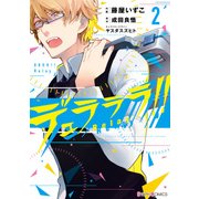 デュラララ!! Relay2（KADOKAWA） [電子書籍]