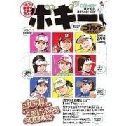 ボギー 2016年2月号（ゴルフダイジェスト社） [電子書籍]