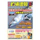 週刊 釣場速報 関西版 2016/01/15号（名光通信社） [電子書籍]