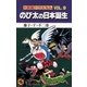 大長編ドラえもん9 のび太の日本誕生（小学館） [電子書籍]
