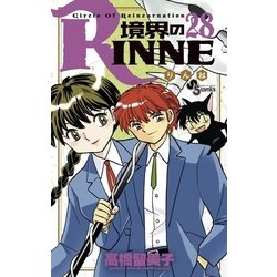 ヨドバシ Com 境界のrinne 28 小学館 電子書籍 通販 全品無料配達