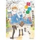 放課後さいころ倶楽部 6（小学館） [電子書籍]