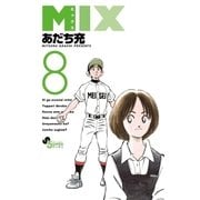 MIX 8（小学館） [電子書籍]