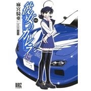 彼女のカレラRS(6)（幻冬舎コミックス） [電子書籍]