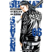 SHONANセブン 6（秋田書店） [電子書籍]
