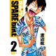 弱虫ペダル SPARE BIKE 2（秋田書店） [電子書籍]