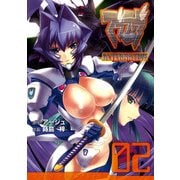 マブラヴ オルタネイティヴ（2）（KADOKAWA） [電子書籍]