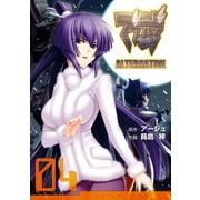 マブラヴ オルタネイティヴ（4）（KADOKAWA） [電子書籍]