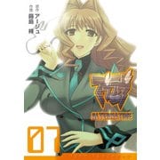 マブラヴ オルタネイティヴ（7）（KADOKAWA） [電子書籍]