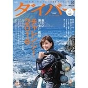 月刊ダイバー No.416（ダイバー） [電子書籍]