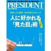 PRESIDENT 2016.2.1号（プレジデント社） [電子書籍]