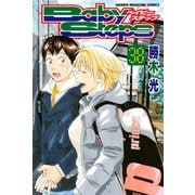 ベイビーステップ(38)（講談社） [電子書籍]