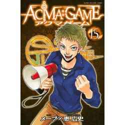ヨドバシ Com Acma Game 15 講談社 電子書籍 通販 全品無料配達