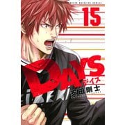 DAYS（15）（講談社） [電子書籍]
