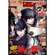 別冊少年マガジン 2016年2月号 (2016年1月9日発売)（講談社） [電子書籍]