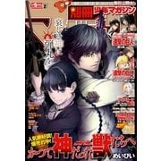 別冊少年マガジン 2016年2月号 (2016年1月9日発売)（講談社） [電子書籍]