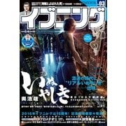 イブニング 2016年3号 (2016年1月12日発売)（講談社） [電子書籍]