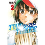 ツースリー(2)（講談社） [電子書籍]