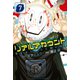リアルアカウント(7)（講談社） [電子書籍]