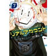 リアルアカウント(7)（講談社） [電子書籍]