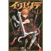 イリビノデ(1)（講談社） [電子書籍]
