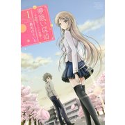 夢喰い探偵―宇都宮アイリの帰還―(1)（講談社） [電子書籍]