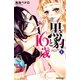 黒豹と16歳 分冊版(1) 甘い、ラムネ味の夜（講談社） [電子書籍]