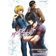 ケンガンアシュラ 0（小学館） [電子書籍]