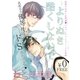 【無料】よりぬき酷くしないで（リブレ） [電子書籍]