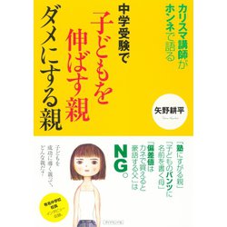 ヨドバシ Com 中学受験で子供を伸ばす親ダメにする親 ダイヤモンド社 電子書籍 通販 全品無料配達