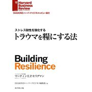 トラウマを糧にする法（ダイヤモンド社） [電子書籍]