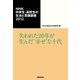 NHK中学生・高校生の生活と意識調査2012 失われた20年が生んだ"幸せ"な十代（NHK出版） [電子書籍]