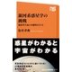 銀河系惑星学の挑戦 地球外生命の可能性をさぐる（NHK出版） [電子書籍]