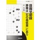 目指せ初段 勝機は「石の高低差」にあり（NHK出版） [電子書籍]