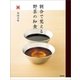 割合で覚える野菜の和食（NHK出版） [電子書籍]