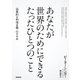 あなたが世界のためにできる たったひとつのこと ＜効果的な利他主義＞のすすめ（NHK出版） [電子書籍]