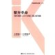駅弁革命（交通新聞社） [電子書籍]