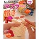 もっとかんたんマフラーと帽子（辰巳出版ebooks） [電子書籍]