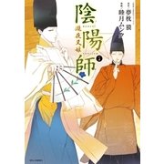 陰陽師 瀧夜叉姫(5)（徳間書店） [電子書籍]