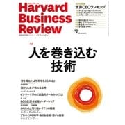 DIAMONDハーバード・ビジネス・レビュー 16年 2月号（ダイヤモンド社） [電子書籍]