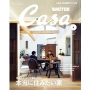 Casa BRUTUS （カーサ・ブルータス） 2016年 02月号（マガジンハウス） [電子書籍]