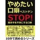 やめたい口癖ベストテン ～STOP！聞き手を不快にする口癖～（まんがびと） [電子書籍]