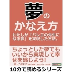 ヨドバシ.com - 夢のかなえ方。わたしが「バレエの先生になる夢」を